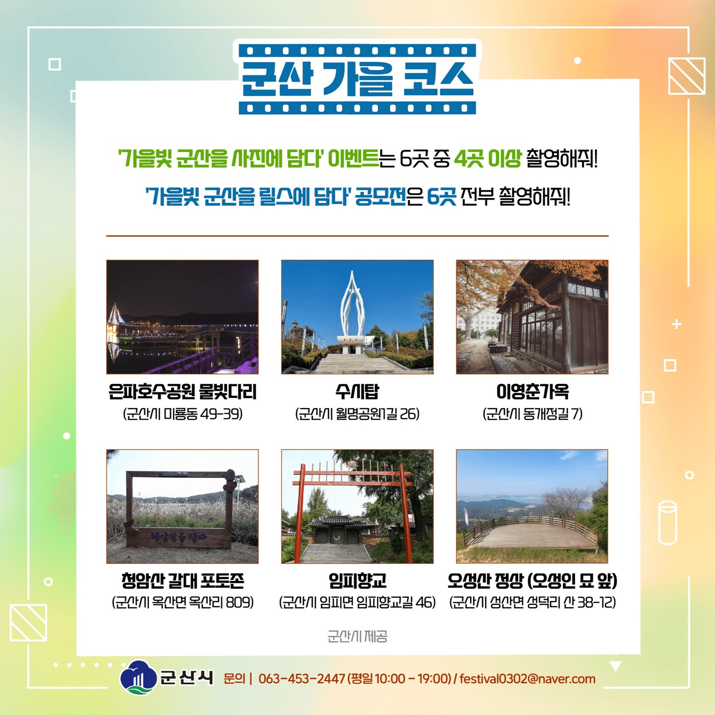 군산 포토투어 가을편 - 사진 이벤트와 릴스 공모전 (선착순 상품, 상금)