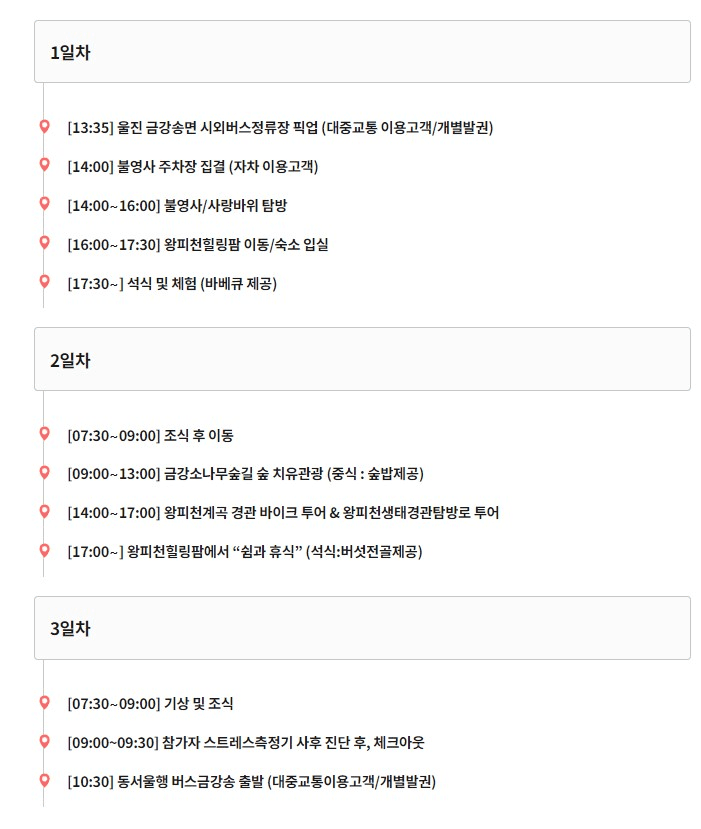 울진 왕피천힐링팜 인플루언서 2박3일 팸투어 모집 (선착순)