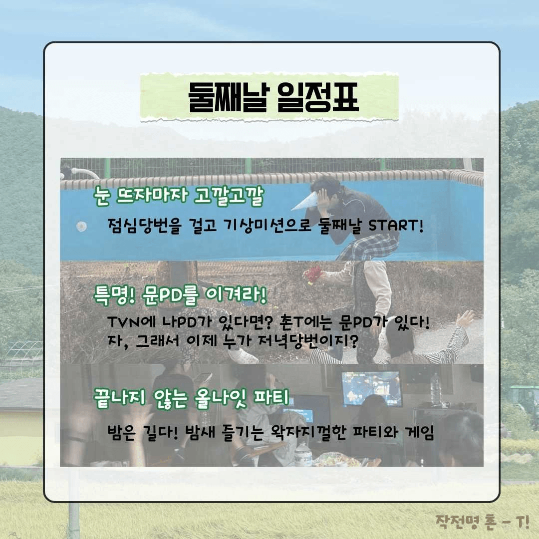 [유료] 청양 <작전명 촌-T> 2박 3일 농촌으로 떠나는 촌캉스 MT