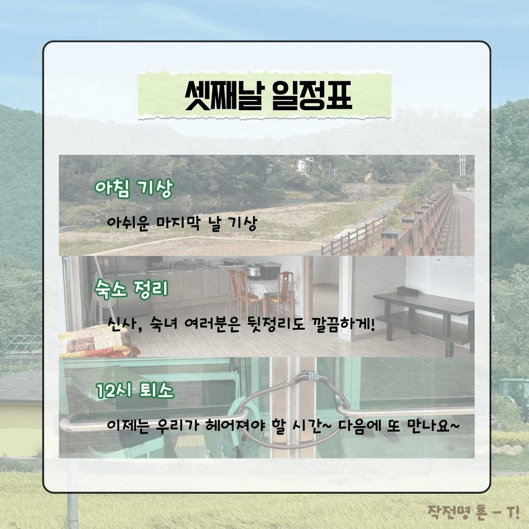 [유료] 청양 <작전명 촌-T> 2박 3일 농촌으로 떠나는 촌캉스 MT