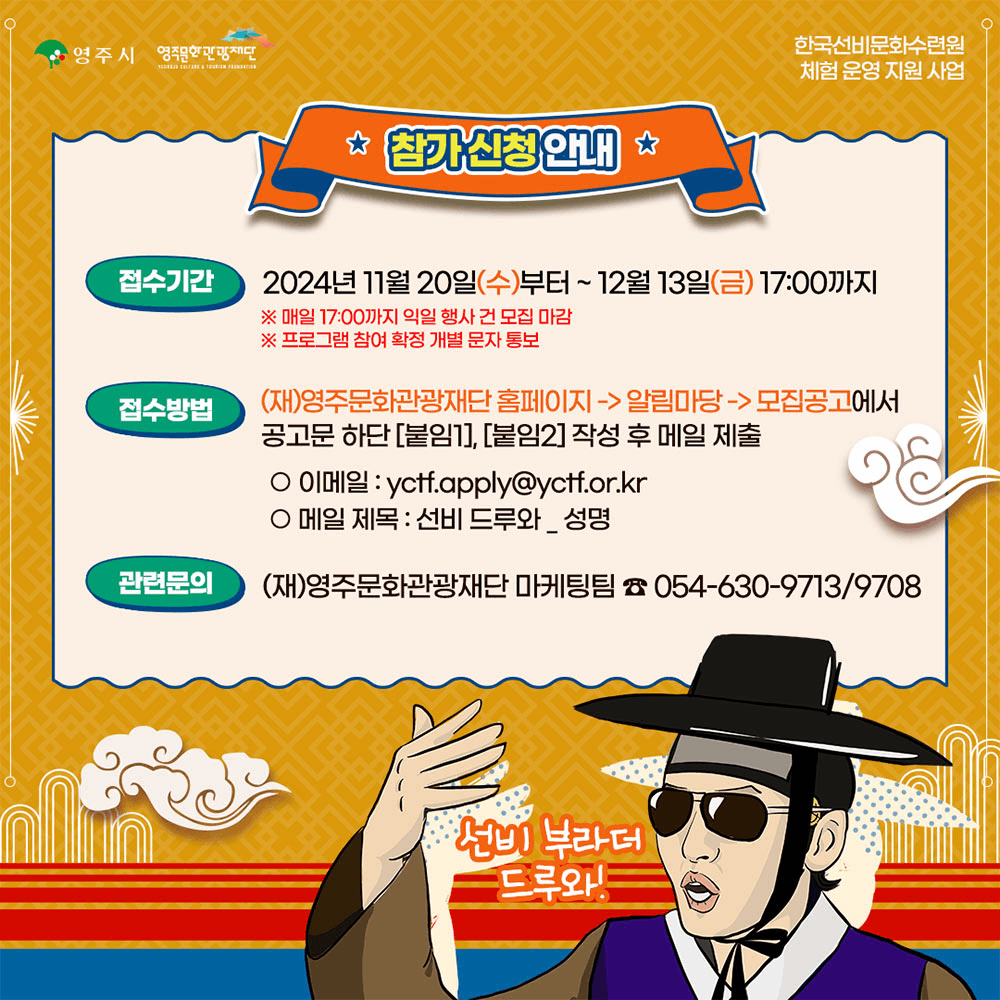 (선착순) 선비정신으로 선비답게 선비드루와! 