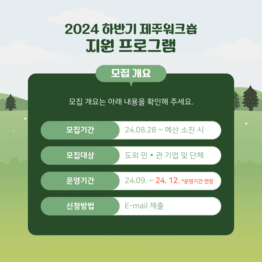 2024 제주워크숍 관컬 관광, 체험 프로그램 제공 (기관 기업대상, 선착순)