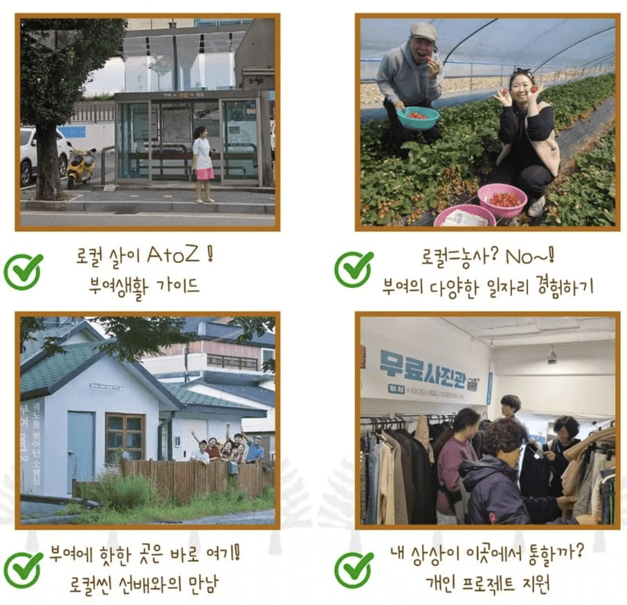 부여 4박5일 캠프 - 상상위크 시즌2