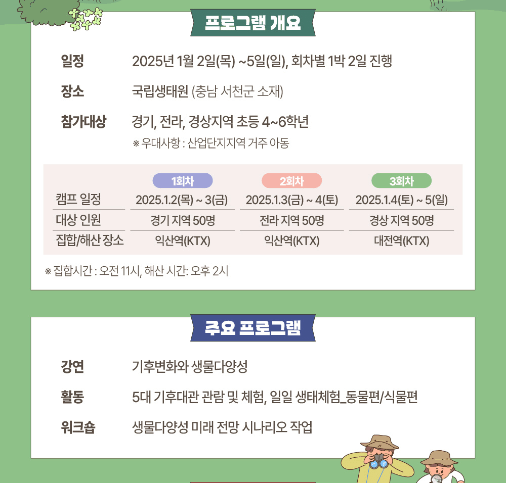 서천 클린어스 1박2일 캠프 (청소년 대상)