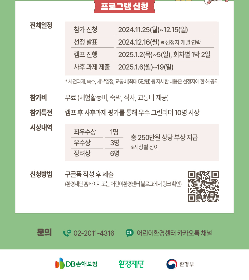 서천 클린어스 1박2일 캠프 (청소년 대상)