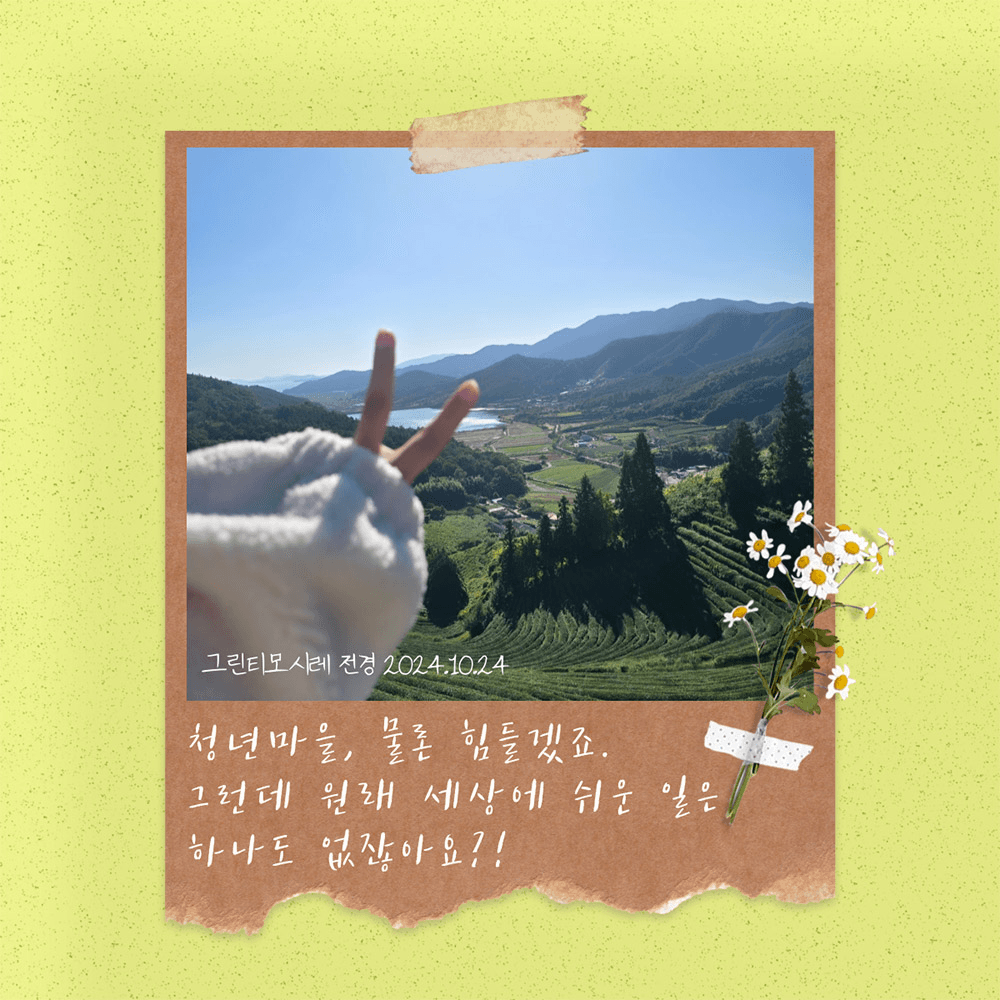 전남 보성 '2025년 청년마을 만들기 사업'을 함께 준비할 동료 추가 모집