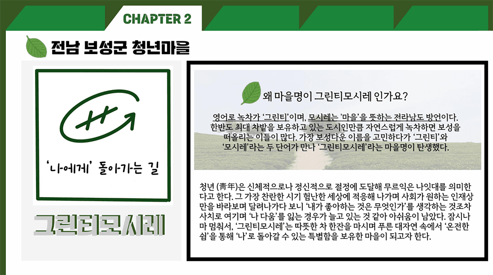 전남 보성 '2025년 청년마을 만들기 사업'을 함께 준비할 동료 추가 모집