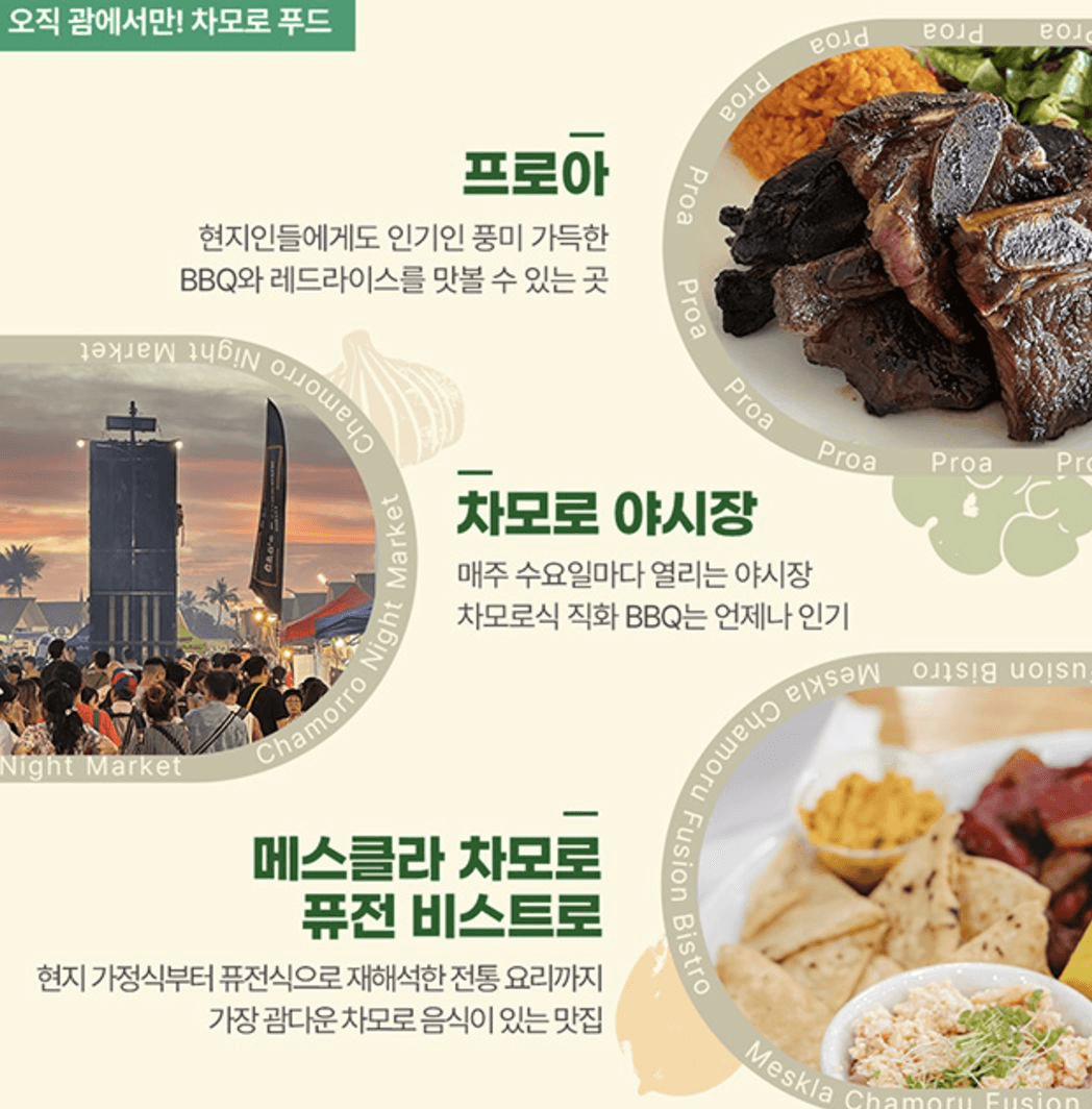 괌 항공권 도전하기? 미식테마 고르고 항공원 응모하기