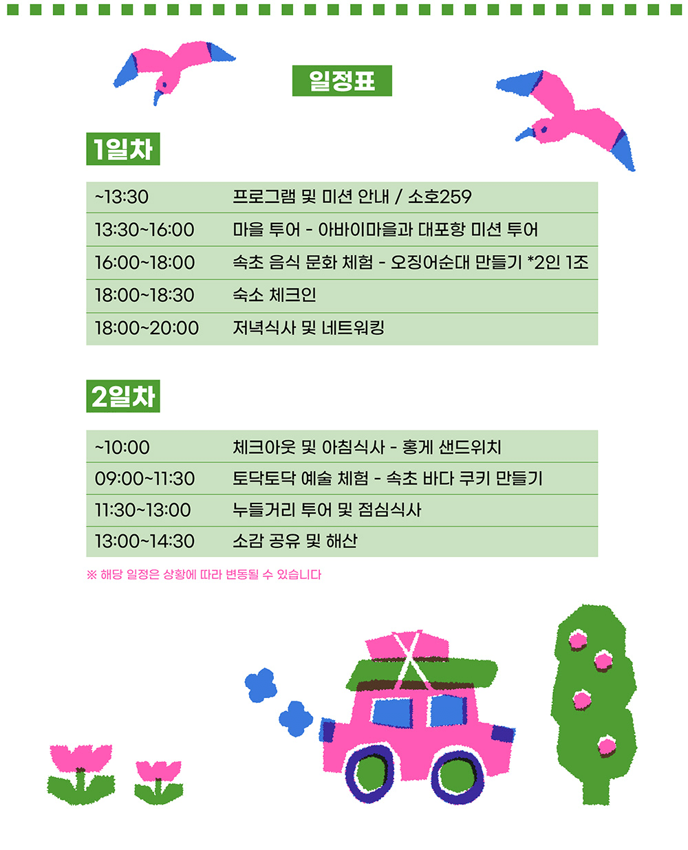 (선착순 - 조기모집종료) 속초 음식문화를 경험하는 1박2일 투어, 엑스케이션(X-CATION)