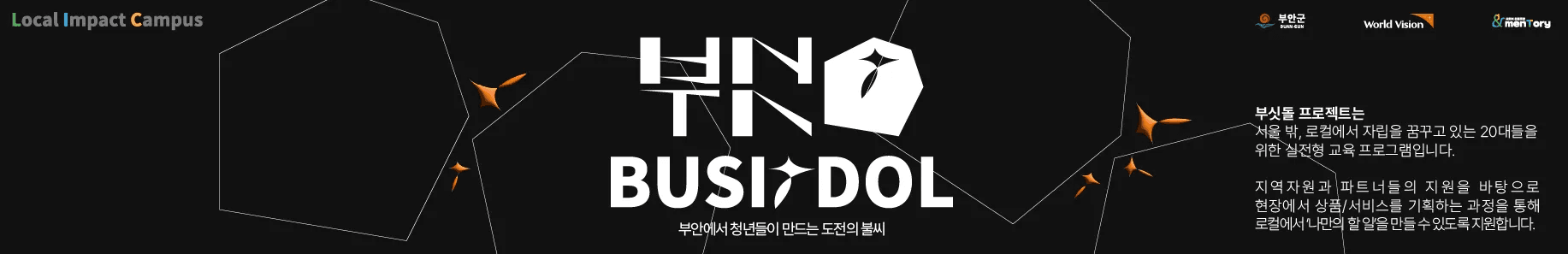 부안 실전 로컬 비즈니스 프로젝트, 부싯돌 2기