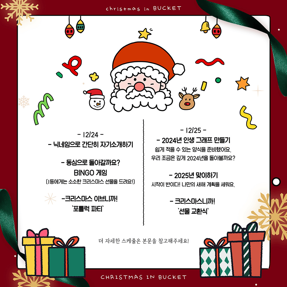 ✨ Christmas in Bucket 🎄 제주, 전주에서의 특별한 크리스마스