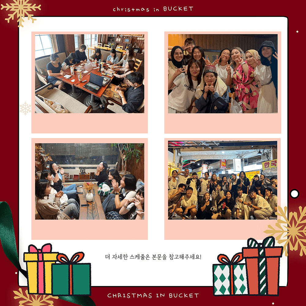 ✨ Christmas in Bucket 🎄 제주, 전주에서의 특별한 크리스마스