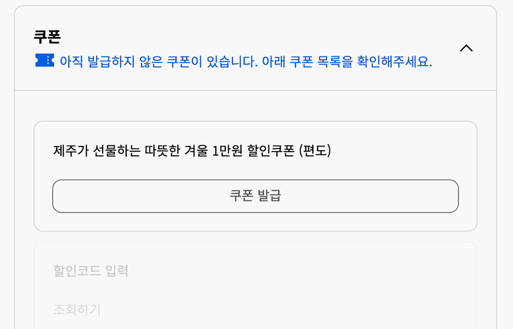 제주행 항공권 1만원 할인혜택 (선착순)