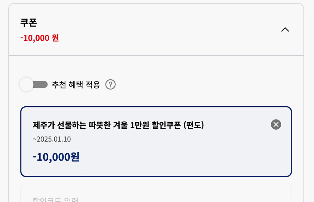 제주행 항공권 1만원 할인혜택 (선착순)