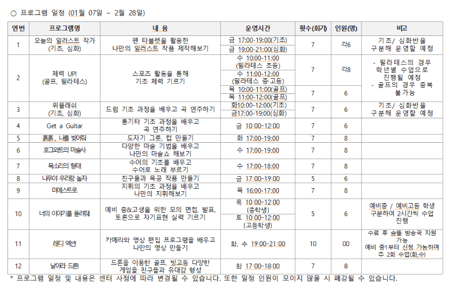 충주 겨울에도 숨뜰에서 놀자 (관내 청소년 대상, 선착순)