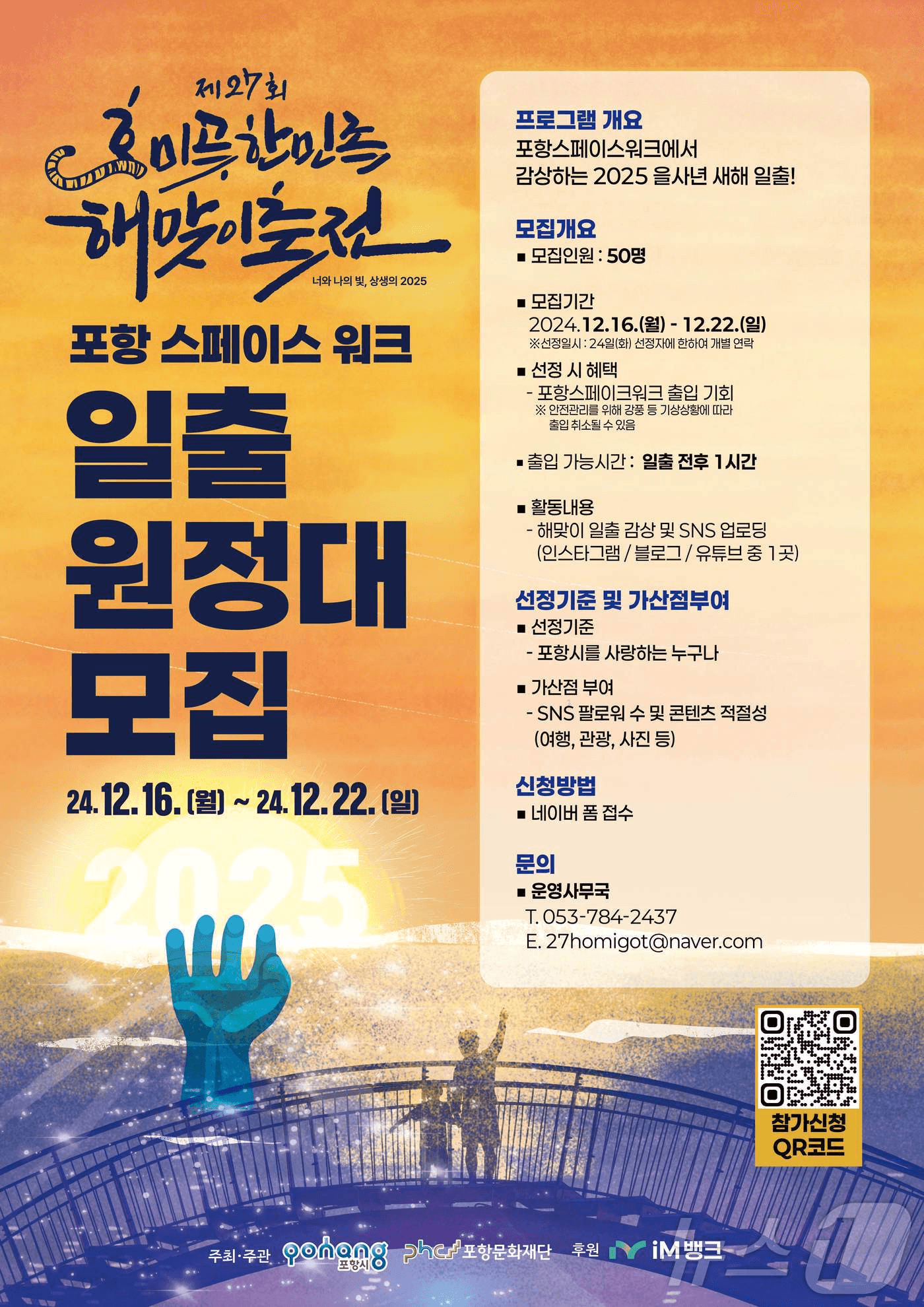 포항 스페이스워크에서 새해 일출을 감상하는 <일출 원정대> 모집