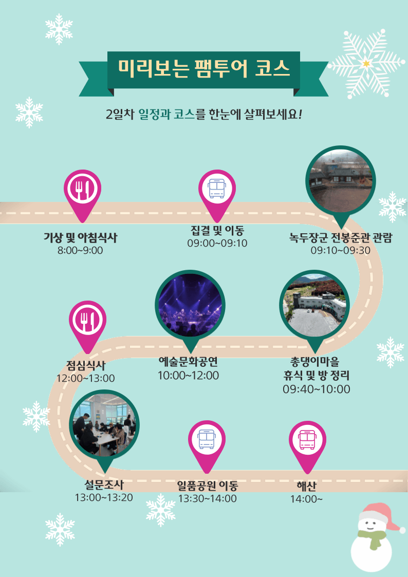 순창 문화탐방 1박2일 팸투어 3차 추가모집 (선착순 - 조기 모집종료)