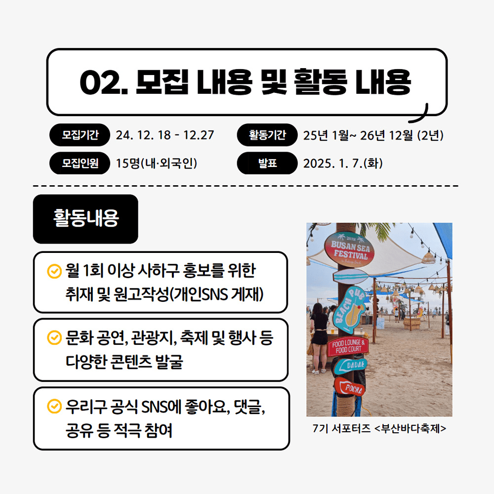 부산 사하구 SNS 서포터즈 8기 모집