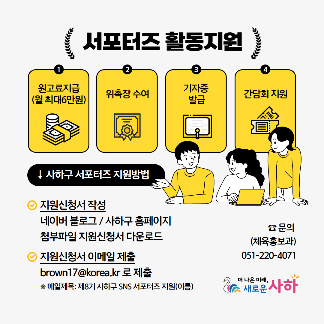 부산 사하구 SNS 서포터즈 8기 모집