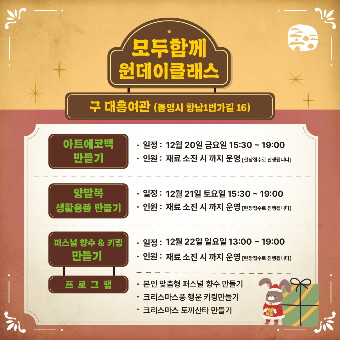 통영1940 근대골목 크리스마스 즐기기 - 반려동물 간식 만들기 (선착순)