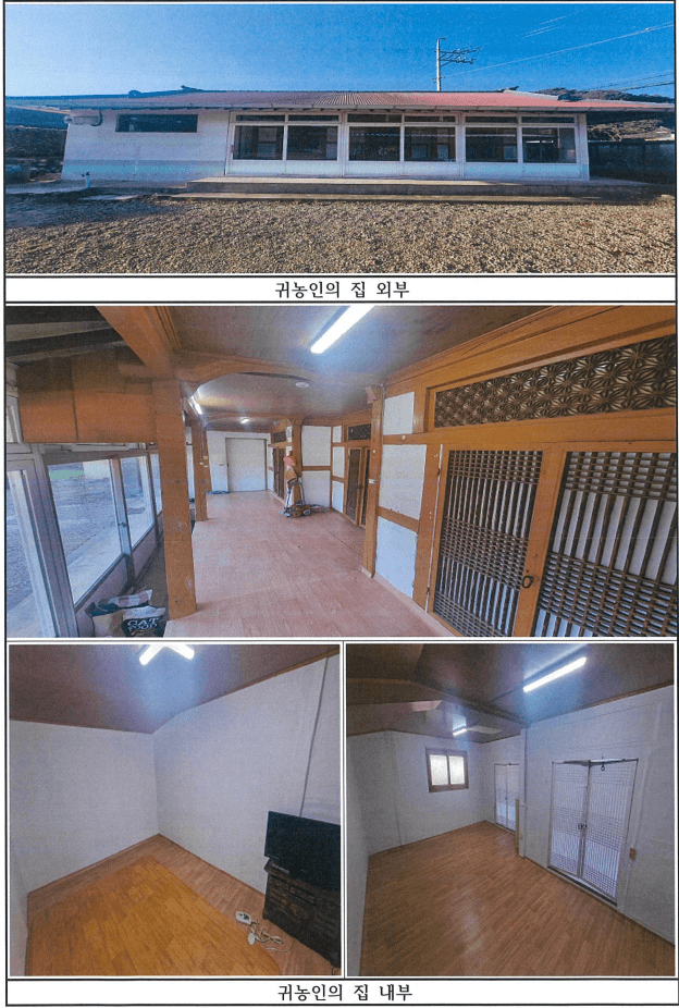 하동 횡천면 전대마을 귀농인의집 입주 희망자 모집