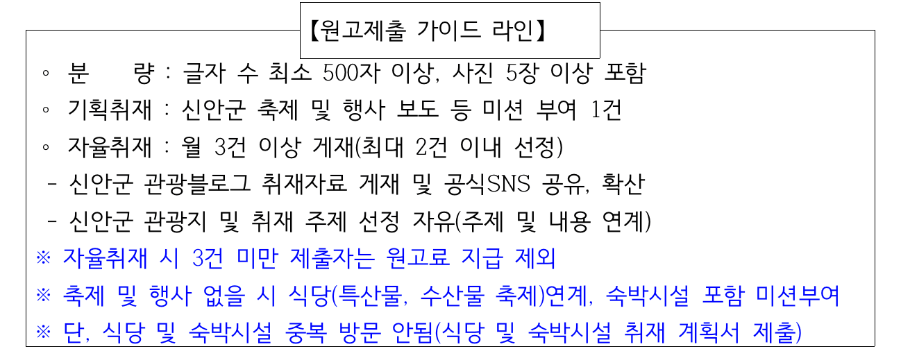 신안 SNS 관광 서포터즈 3기 모집