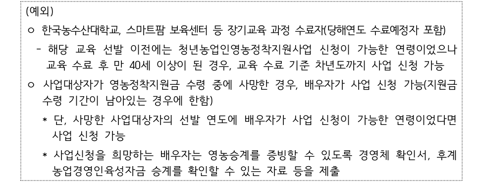 2025 청년농업인 영농정착지원사업