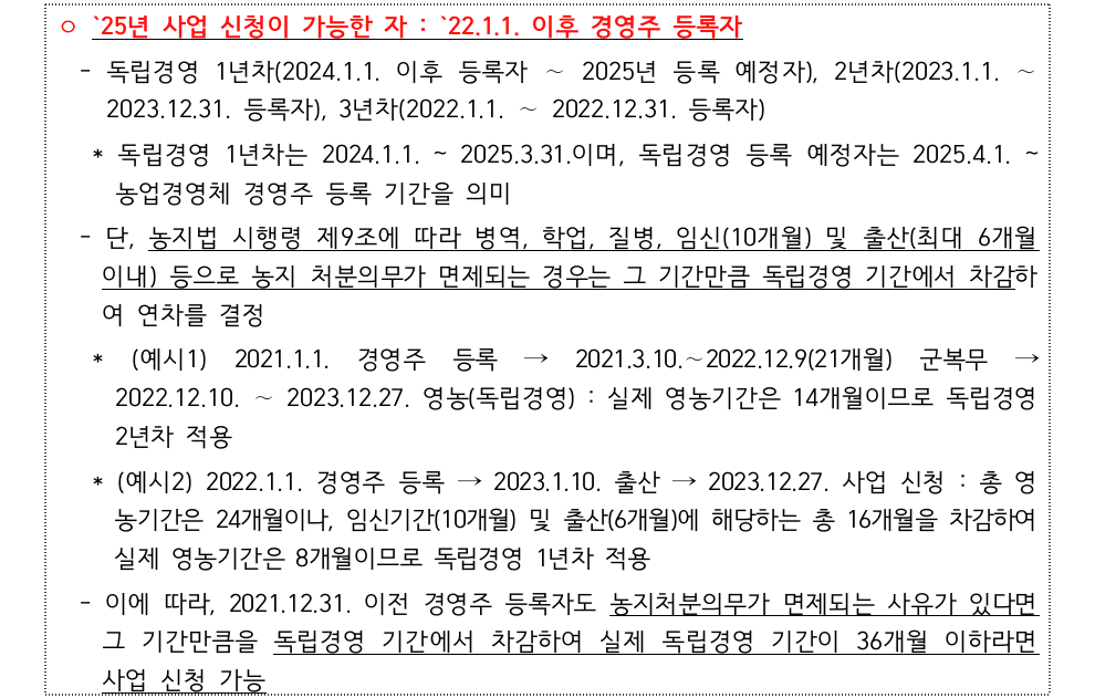 2025 청년농업인 영농정착지원사업