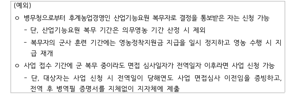 2025 청년농업인 영농정착지원사업