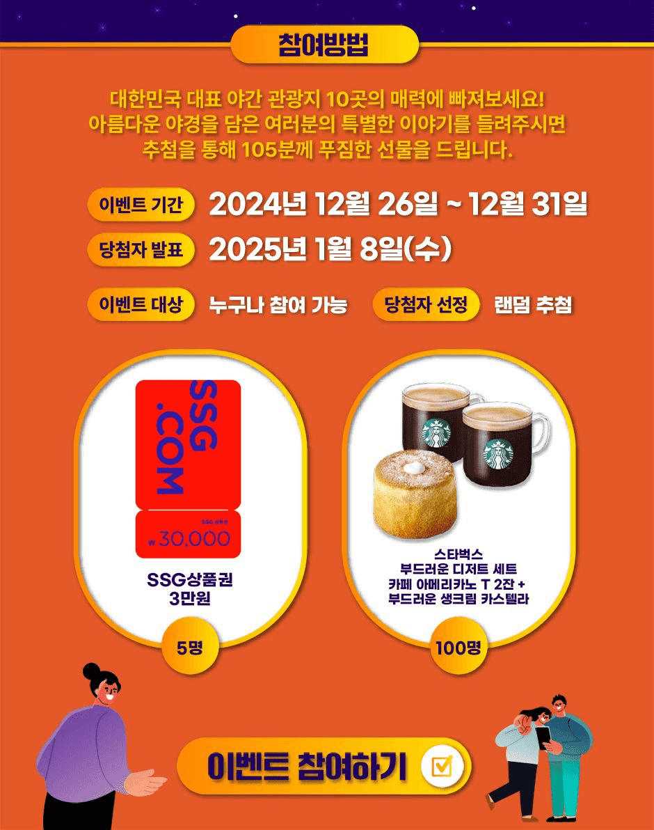 대한민국 밤밤곡곡 TOP10 관광지 후기 이벤트 (랜덤 추첨제)