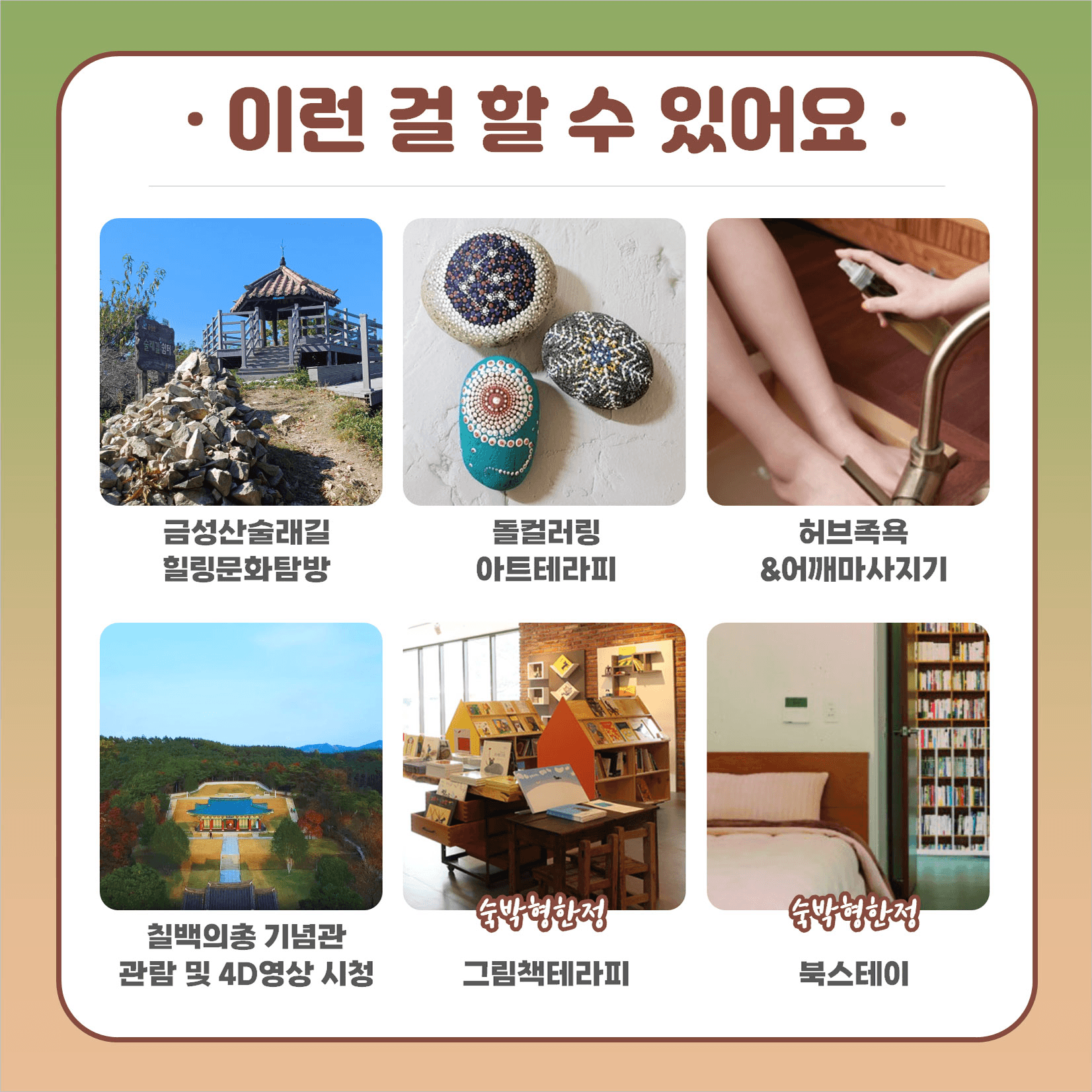 금산 시나브로치유길 인플루언서 팸투어 모집 (당일/1박2일)