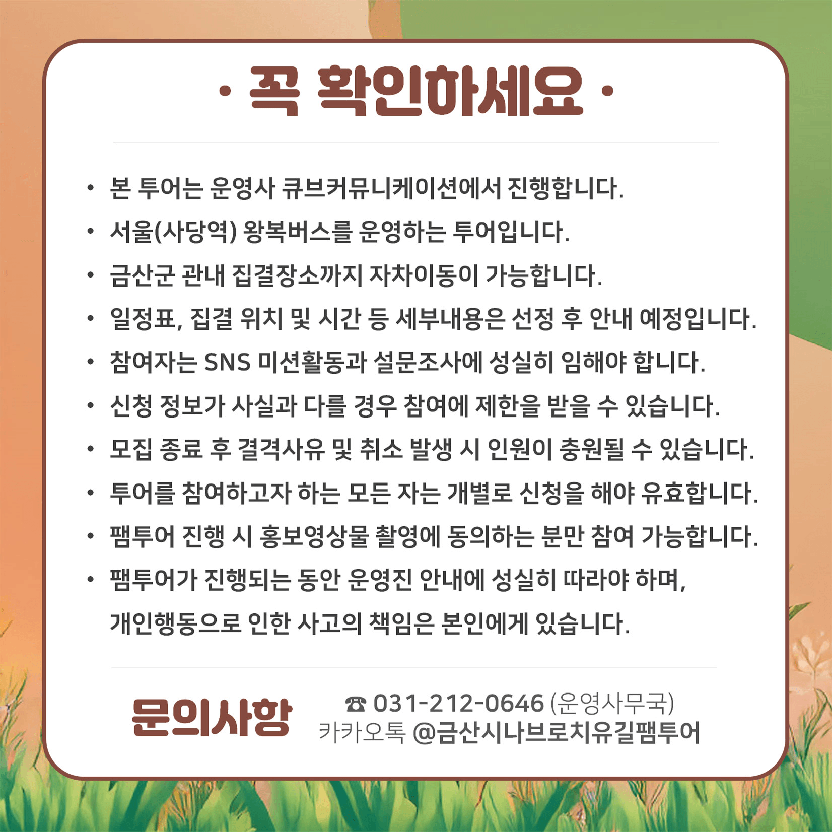 금산 시나브로치유길 인플루언서 팸투어 모집 (당일/1박2일)