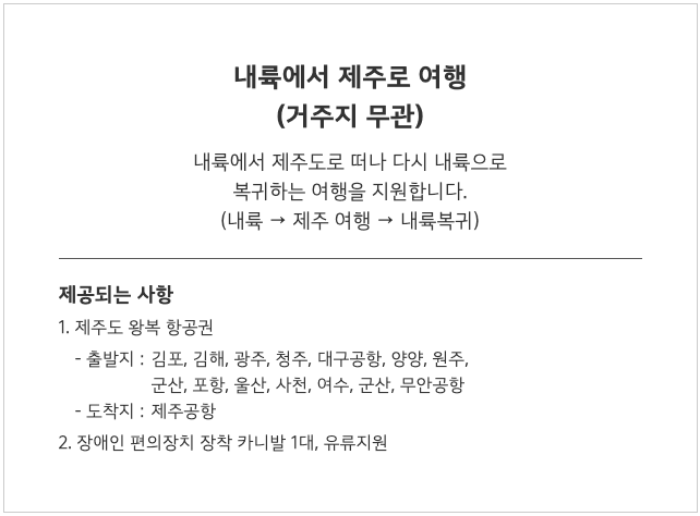 장애인 가족 친구가 함께하는 초록여행, 3월 테마&경비여행 모집