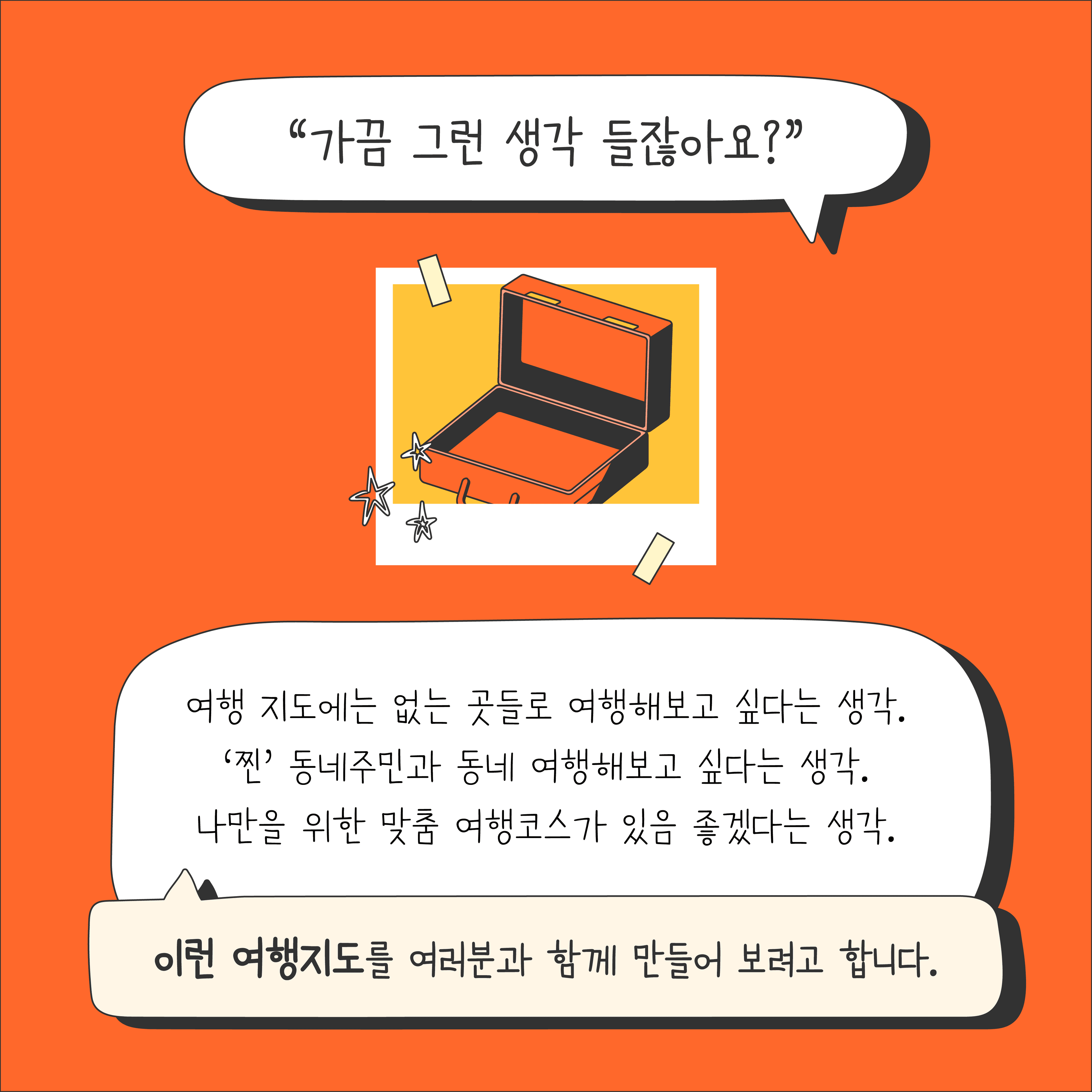 칠곡 나만의 여행코스 만들기 - 이런 여행은 누구 아이디어지?