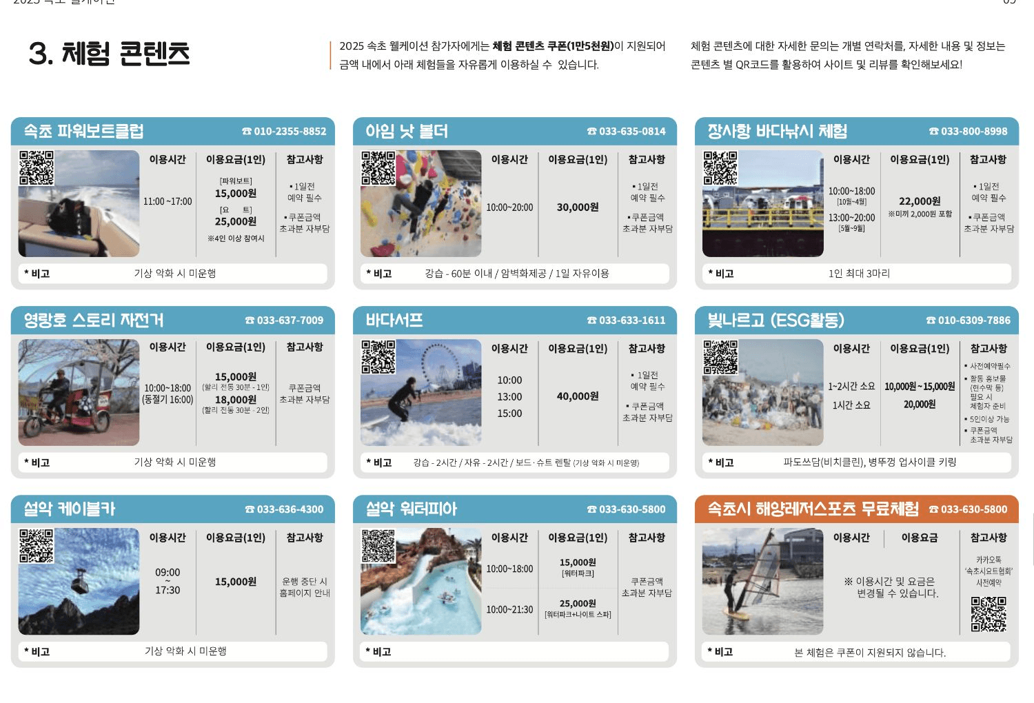 강원도 속초 워케이션 - 일도 휴가처럼 Well-cation (선착순)