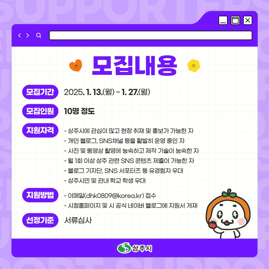 2025 상주시 SNS 서포터즈 모집 (사진글, 영상)