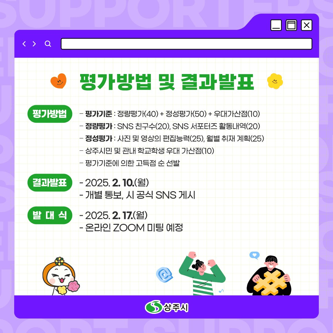 2025 상주시 SNS 서포터즈 모집 (사진글, 영상)