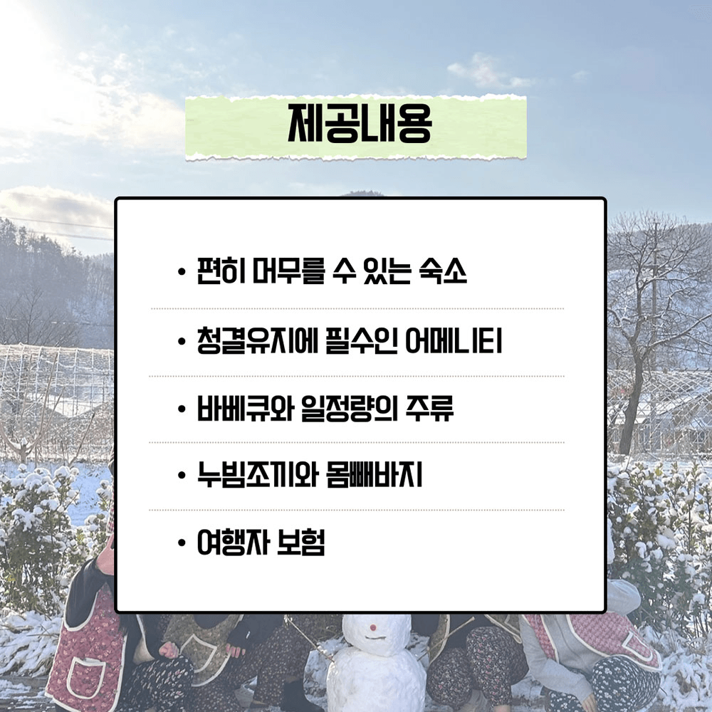 청양 마지막 겨울투어! <작전명 촌-T> 2박 3일 농촌으로 떠나는 촌캉스 MT