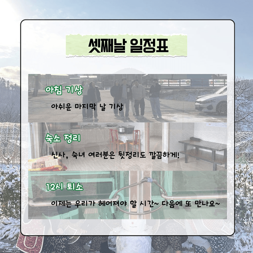 청양 마지막 겨울투어! <작전명 촌-T> 2박 3일 농촌으로 떠나는 촌캉스 MT