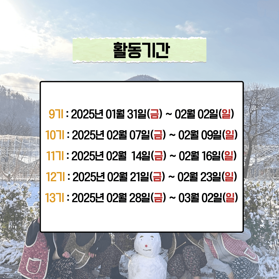 청양 마지막 겨울투어! <작전명 촌-T> 2박 3일 농촌으로 떠나는 촌캉스 MT