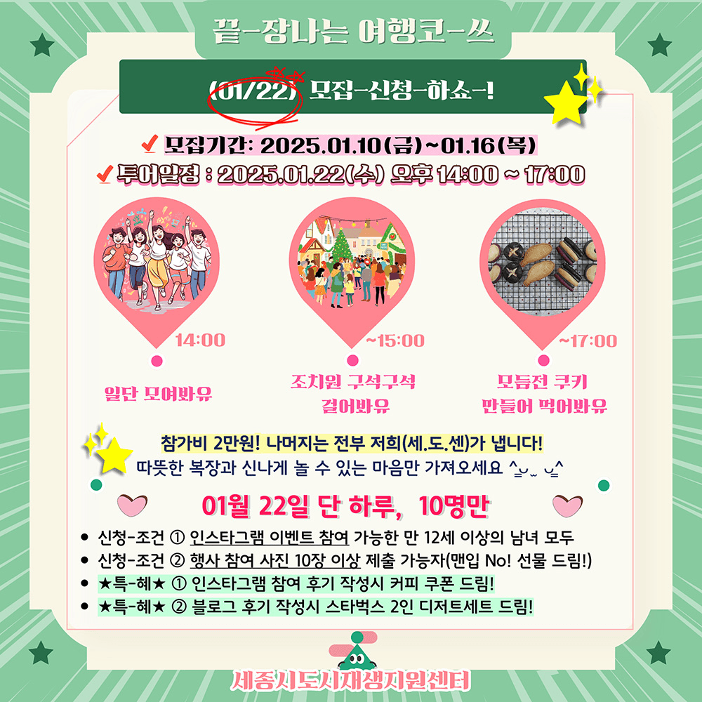 세종 조치원 반나절투어 - 쿠킹클래스 체험 참여자 모집 (2025년 설명절 특집, 선착순)