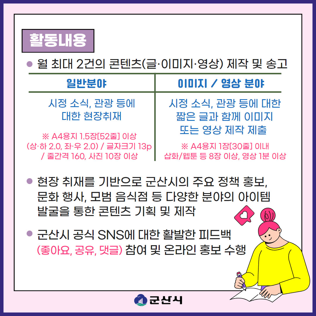 군산 매력 알리기, 2025년 블로그 기자단 모집