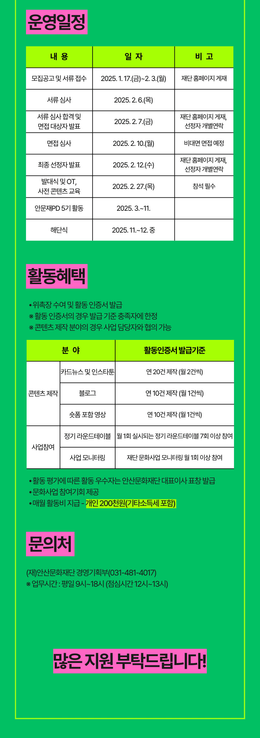 2025년 문화사업 프로듀서 청년서포터즈 안문재PD 5기 모집