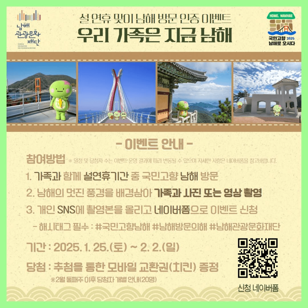 남해 설 연휴 온오프라인 이벤트 <우리 가족은 지금 남해>