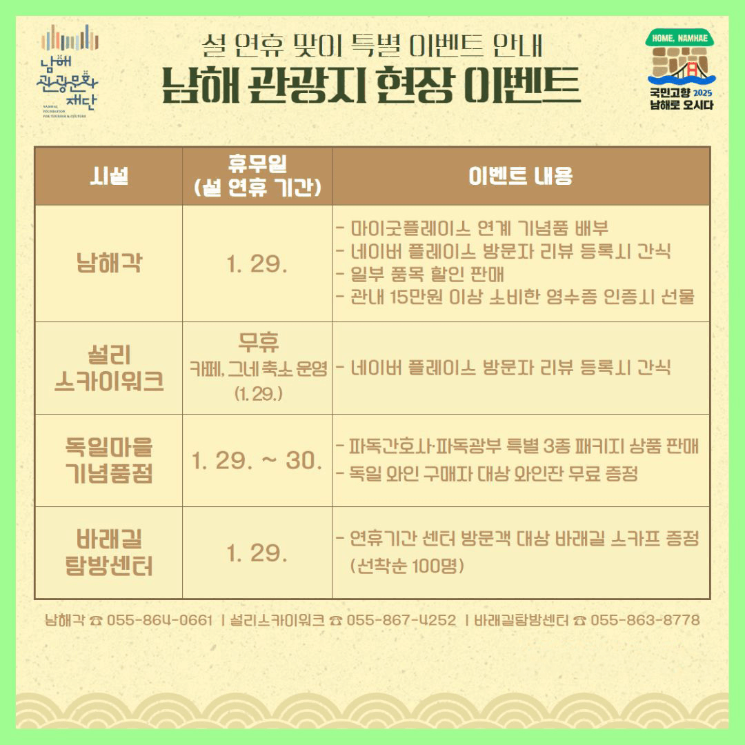 남해 설 연휴 온오프라인 이벤트 <우리 가족은 지금 남해>