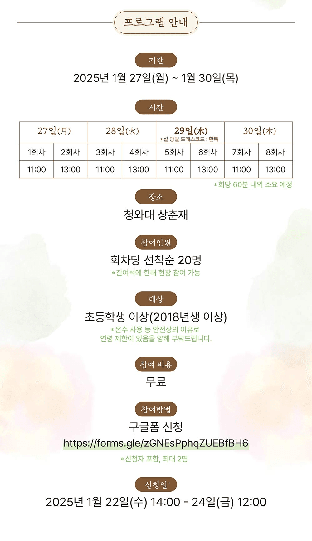 (선착순 - 조기모집종료되었습니다.) 서울 청와대 설맞이 다례체험 '차향풍요'