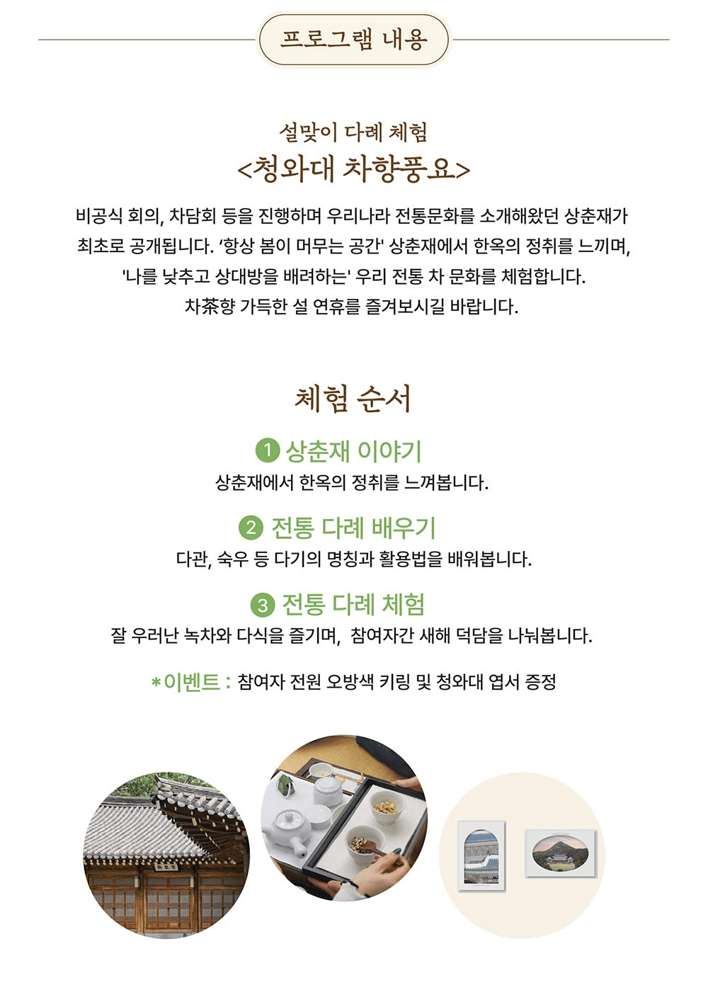 (선착순 - 조기모집종료되었습니다.) 서울 청와대 설맞이 다례체험 '차향풍요'