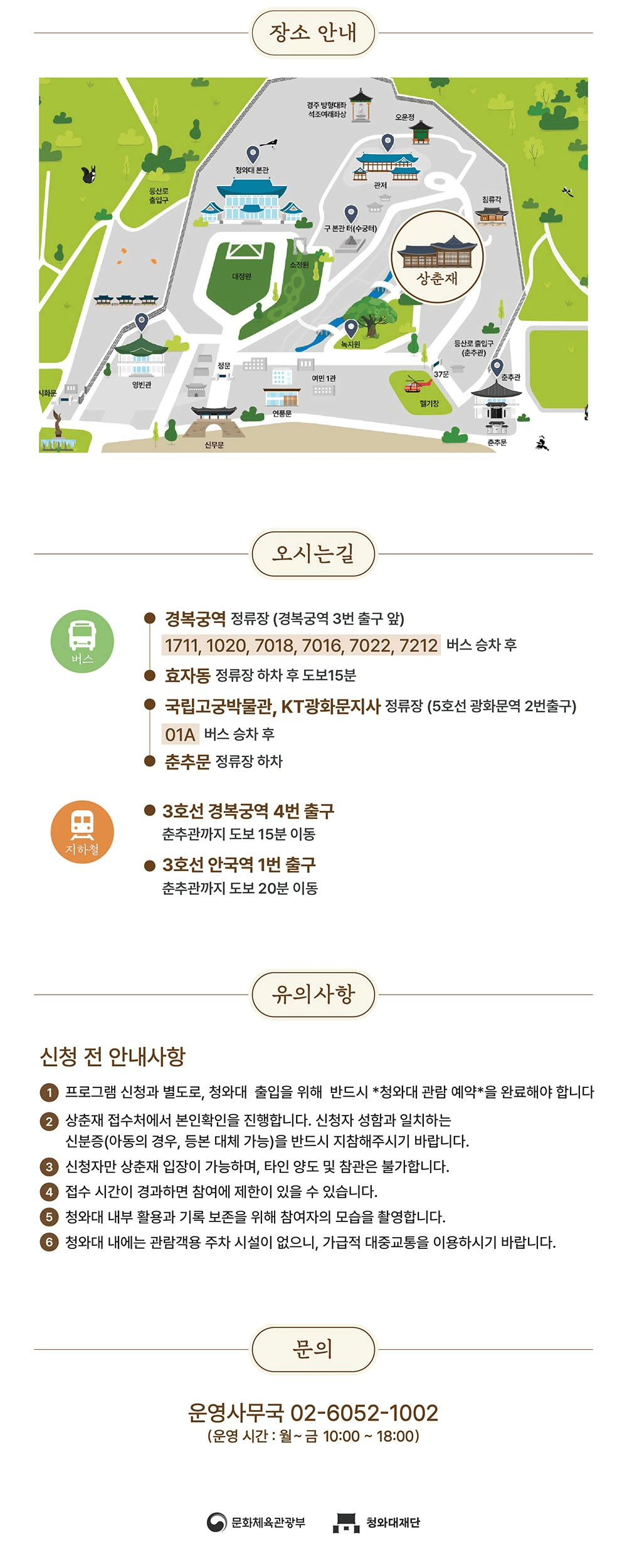 (선착순 - 조기모집종료되었습니다.) 서울 청와대 설맞이 다례체험 '차향풍요'