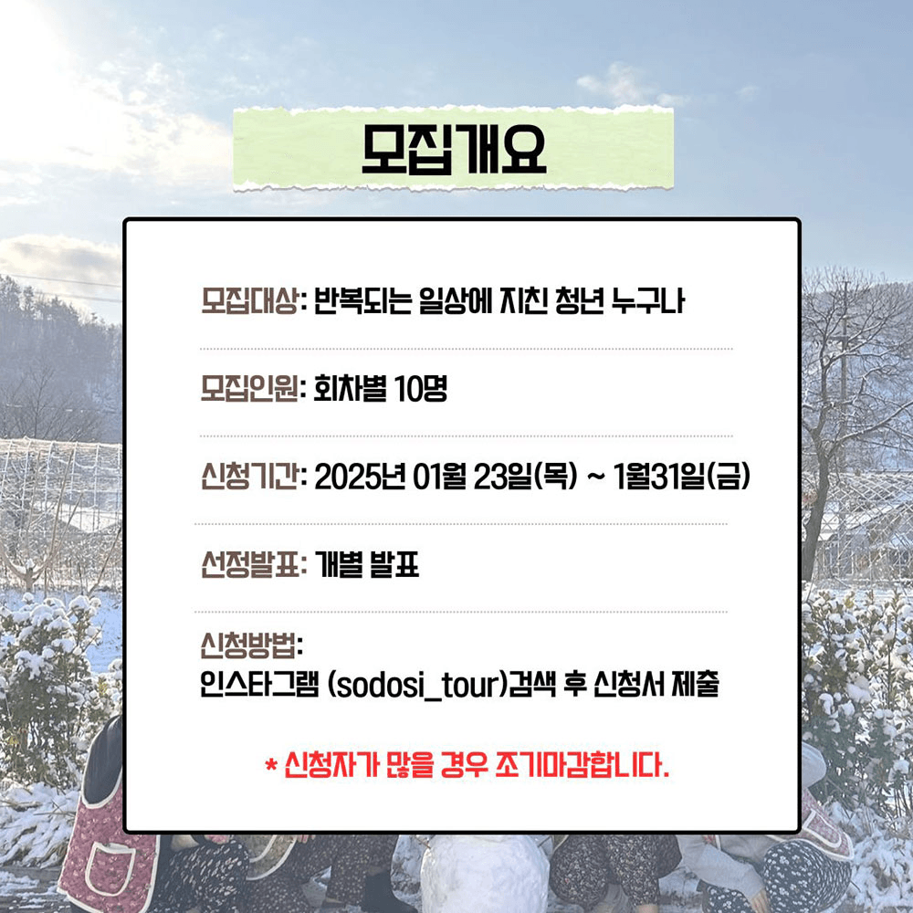 청양 마지막 겨울투어! <작전명 촌-T> 2박 3일 농촌으로 떠나는 촌캉스 MT (남성 추가모집)