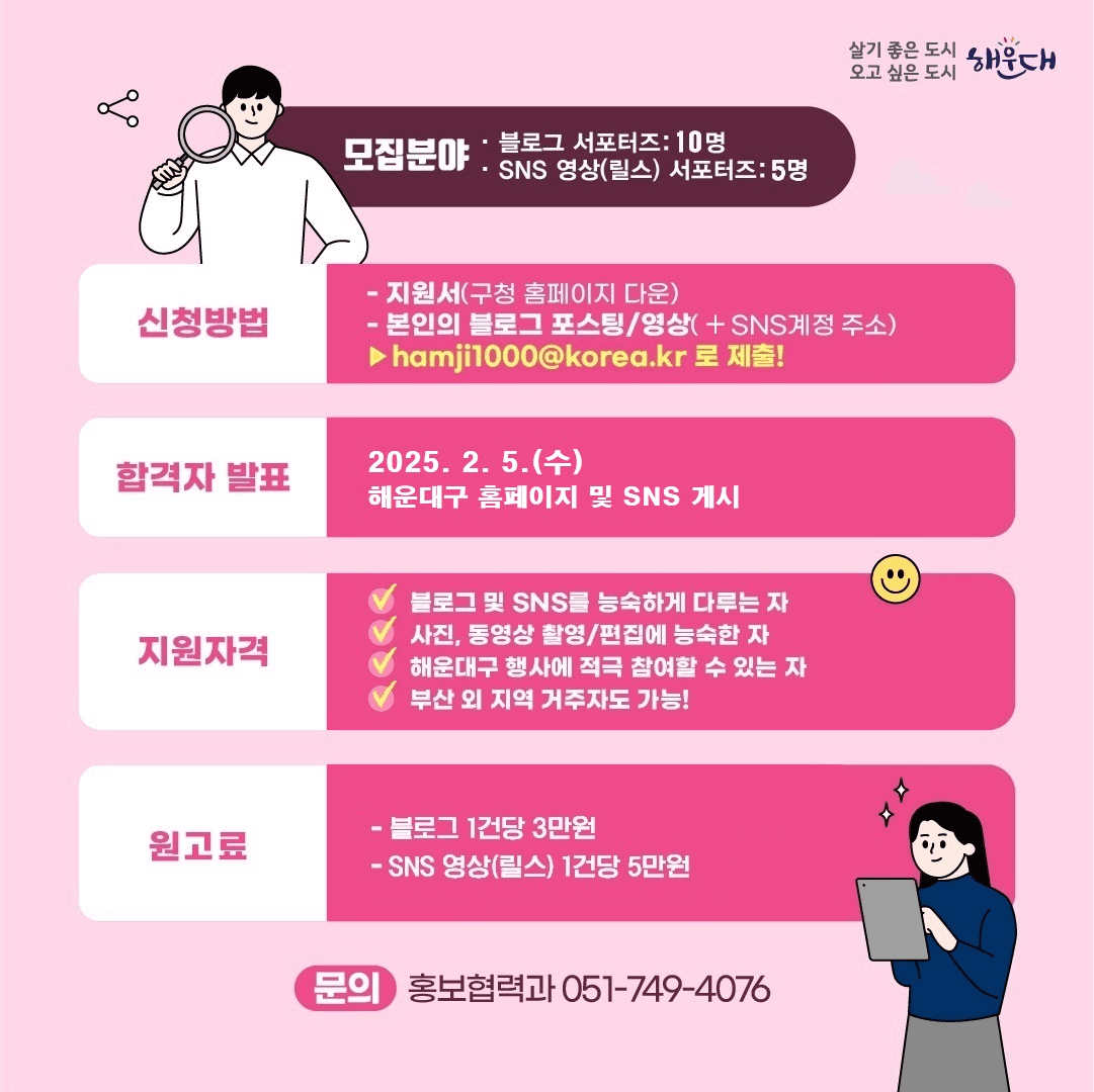 부산 해운대구 SNS 서포터즈 '해랑' 12기 모집